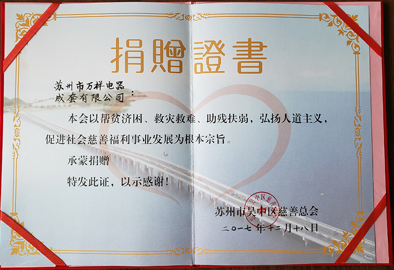 捐贈(zèng)證書